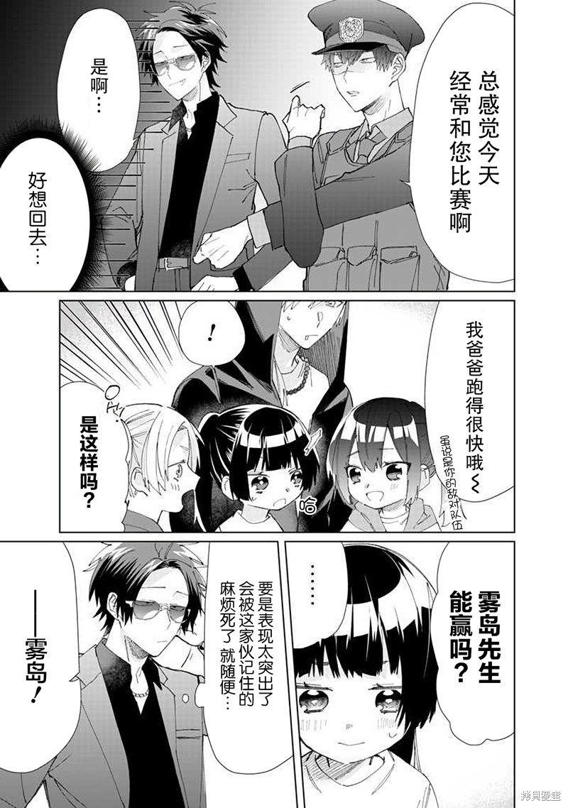 组长女儿与照料专员漫画71话