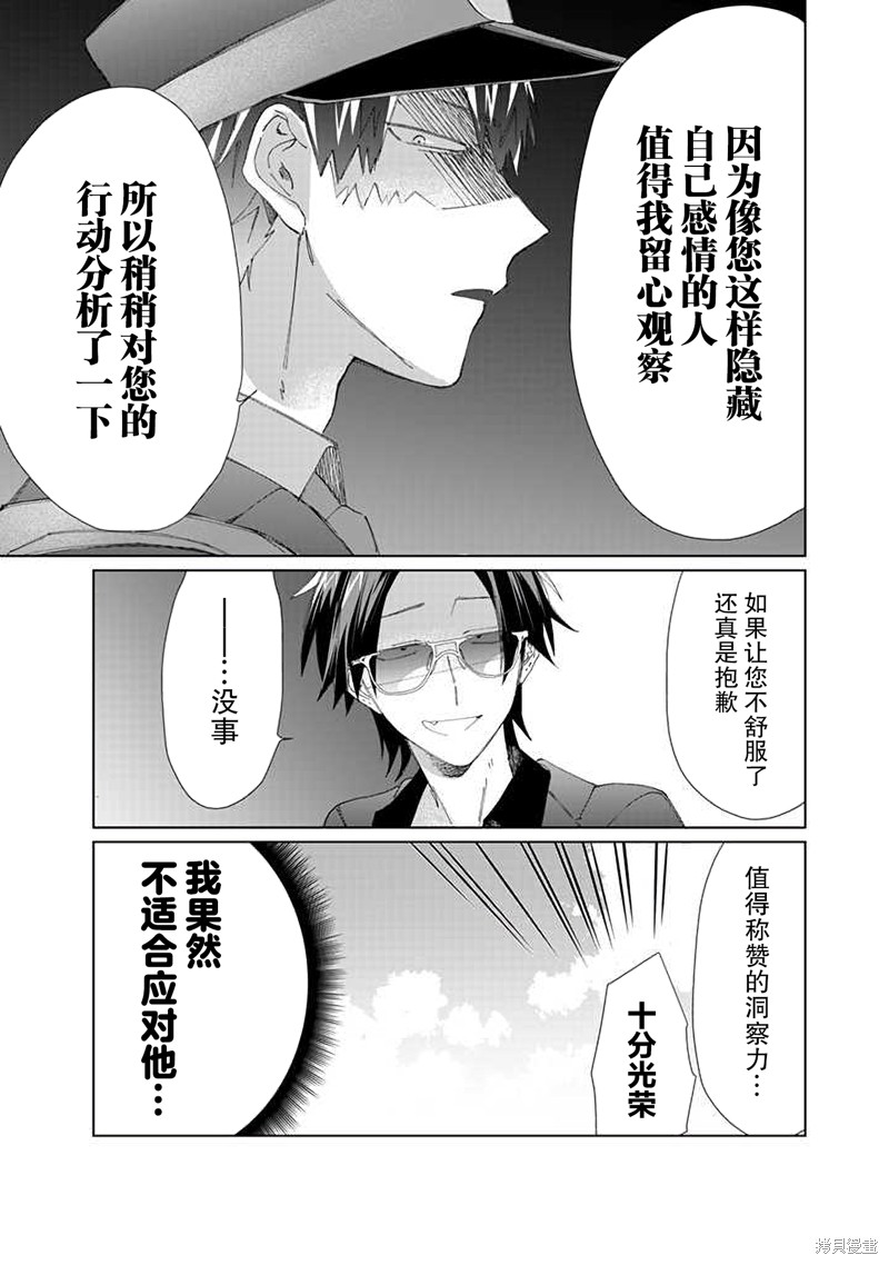 组长女儿与照料专员漫画71话