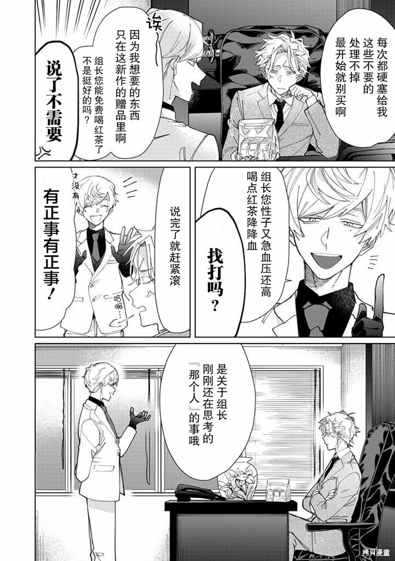 组长女儿与照料专员漫画72话