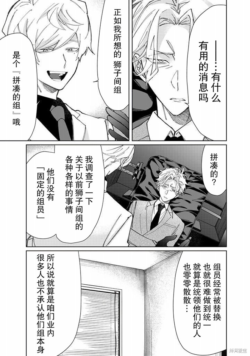 组长女儿与照料专员漫画72话