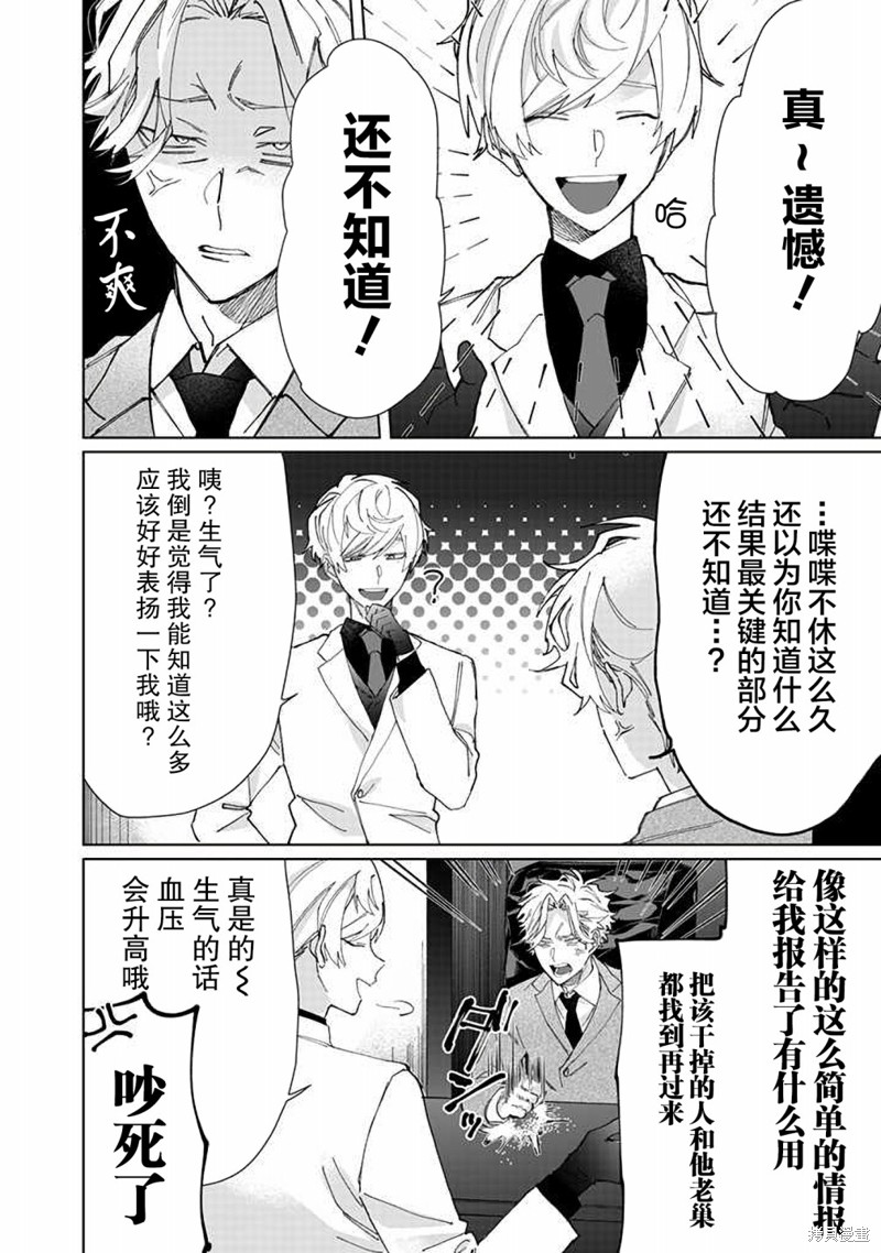 组长女儿与照料专员漫画72话