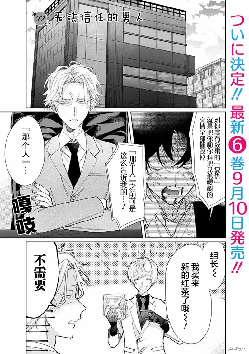 组长女儿与照料专员漫画72话