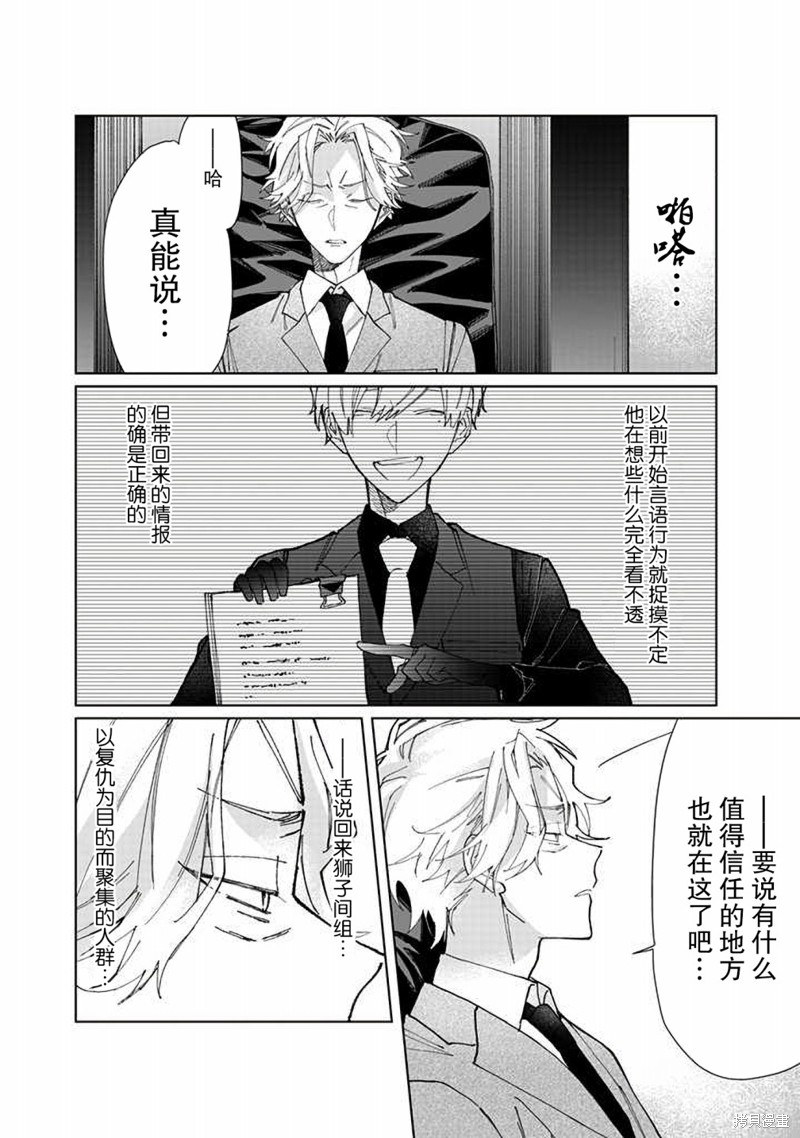 组长女儿与照料专员漫画72话