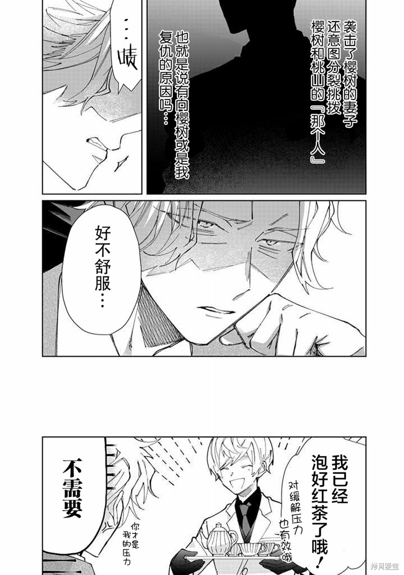 组长女儿与照料专员漫画72话