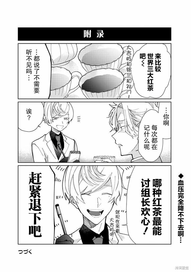 组长女儿与照料专员漫画72话