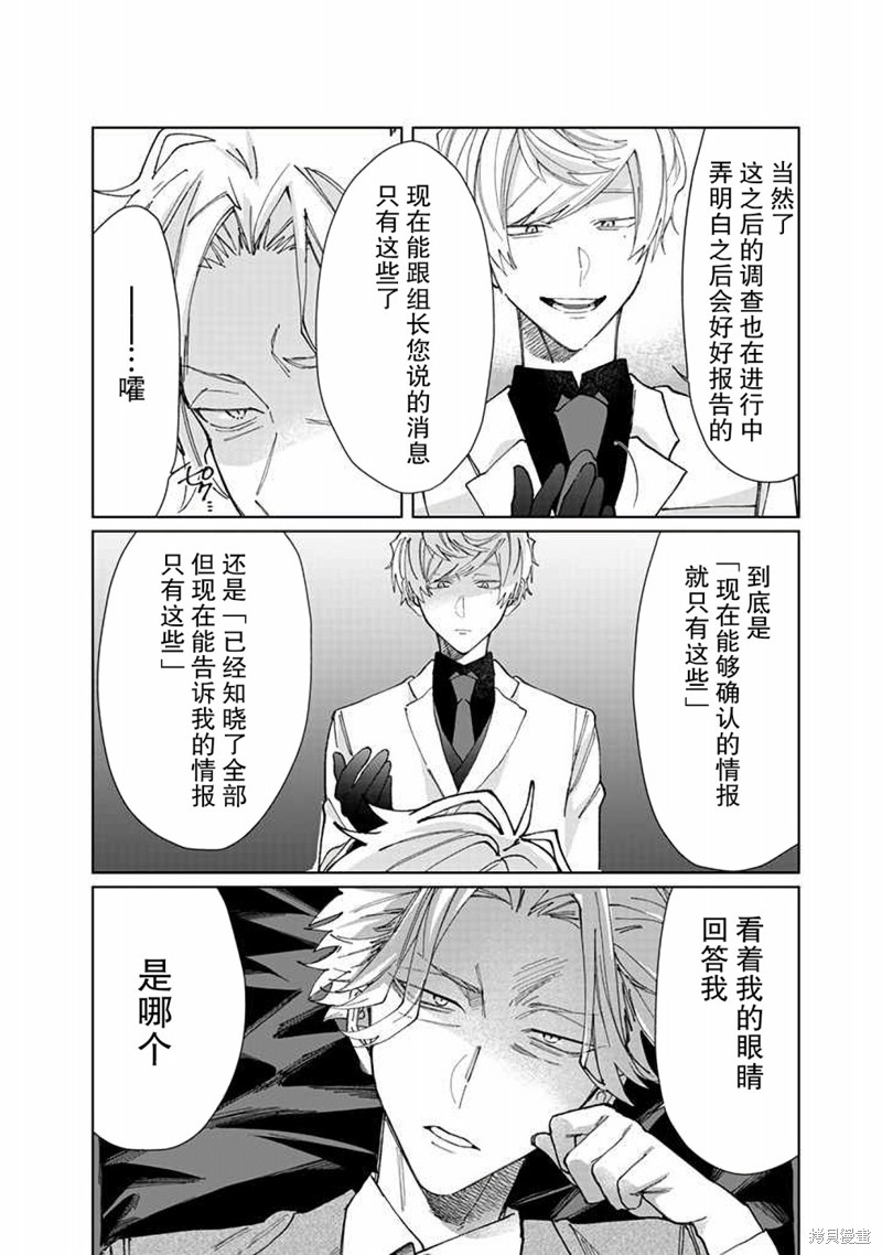 组长女儿与照料专员漫画72话