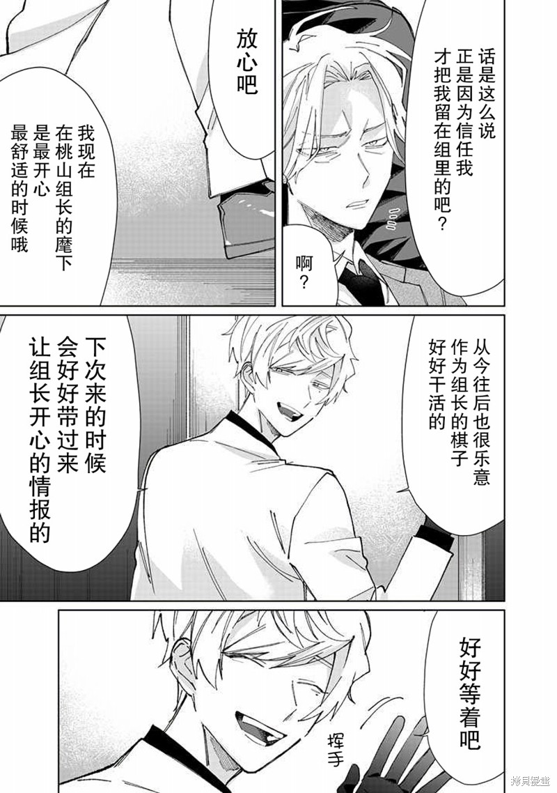 组长女儿与照料专员漫画72话