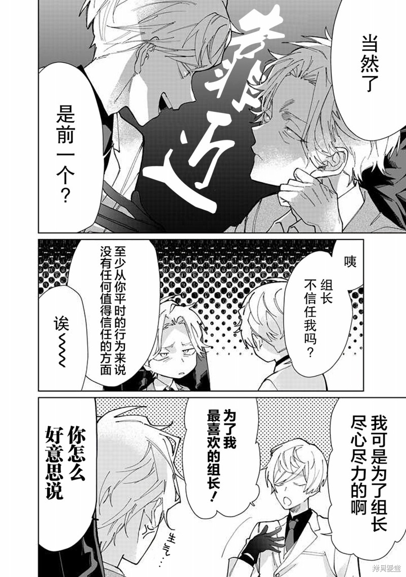 组长女儿与照料专员漫画72话