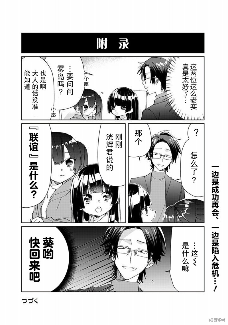组长女儿与照料专员漫画73话