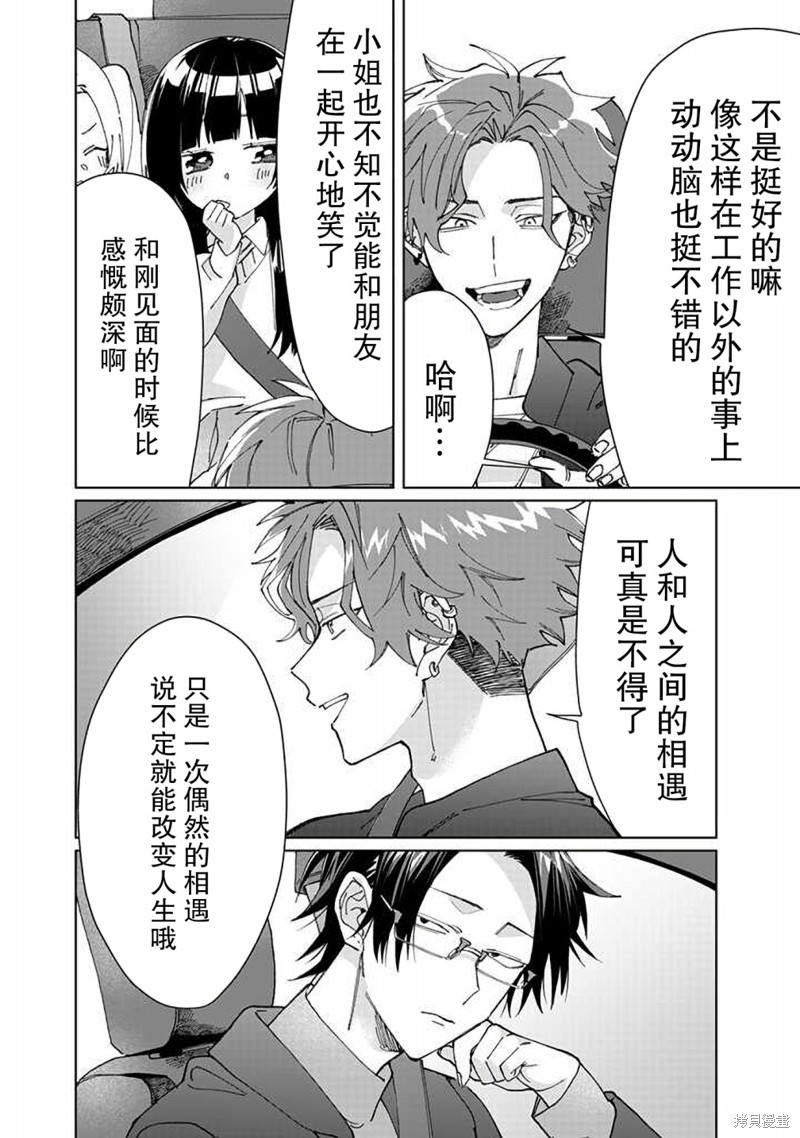 组长女儿与照料专员漫画73话