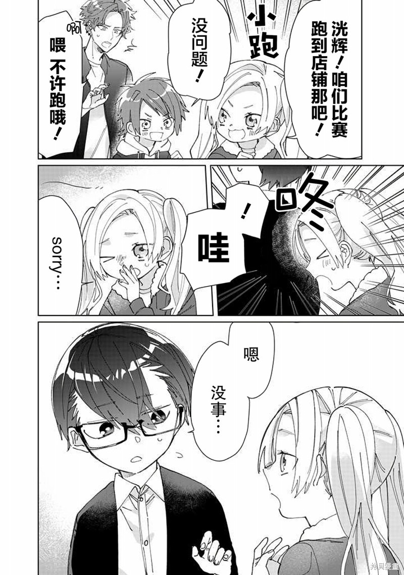 组长女儿与照料专员漫画73话