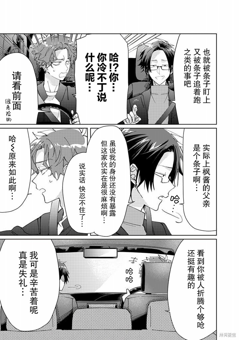 组长女儿与照料专员漫画73话