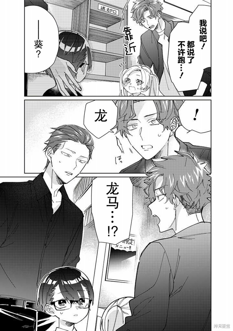 组长女儿与照料专员漫画73话