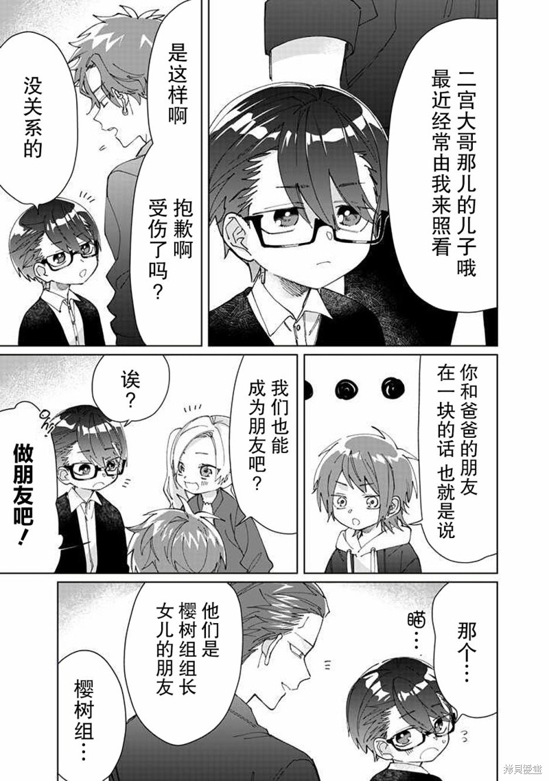 组长女儿与照料专员漫画74话