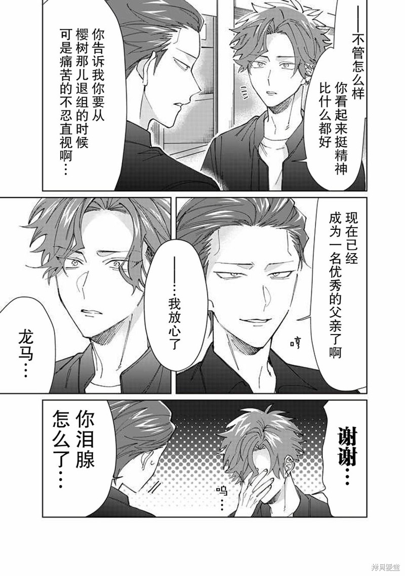 组长女儿与照料专员漫画74话