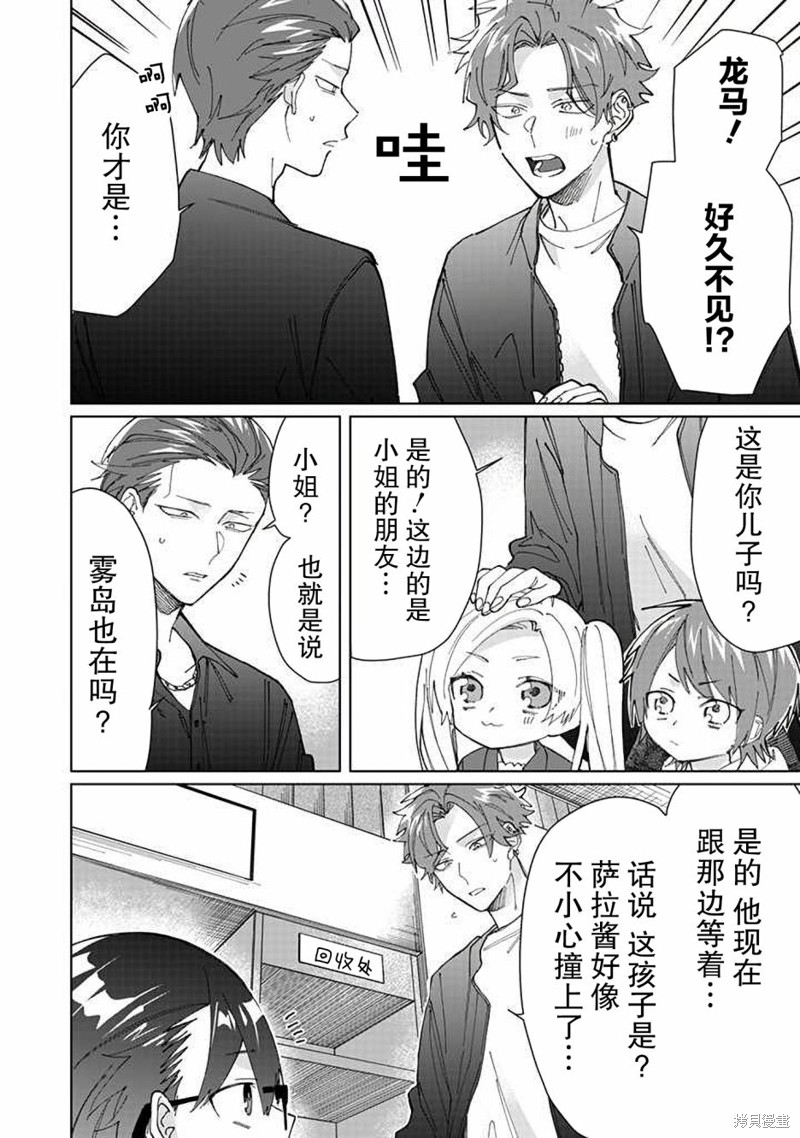 组长女儿与照料专员漫画74话