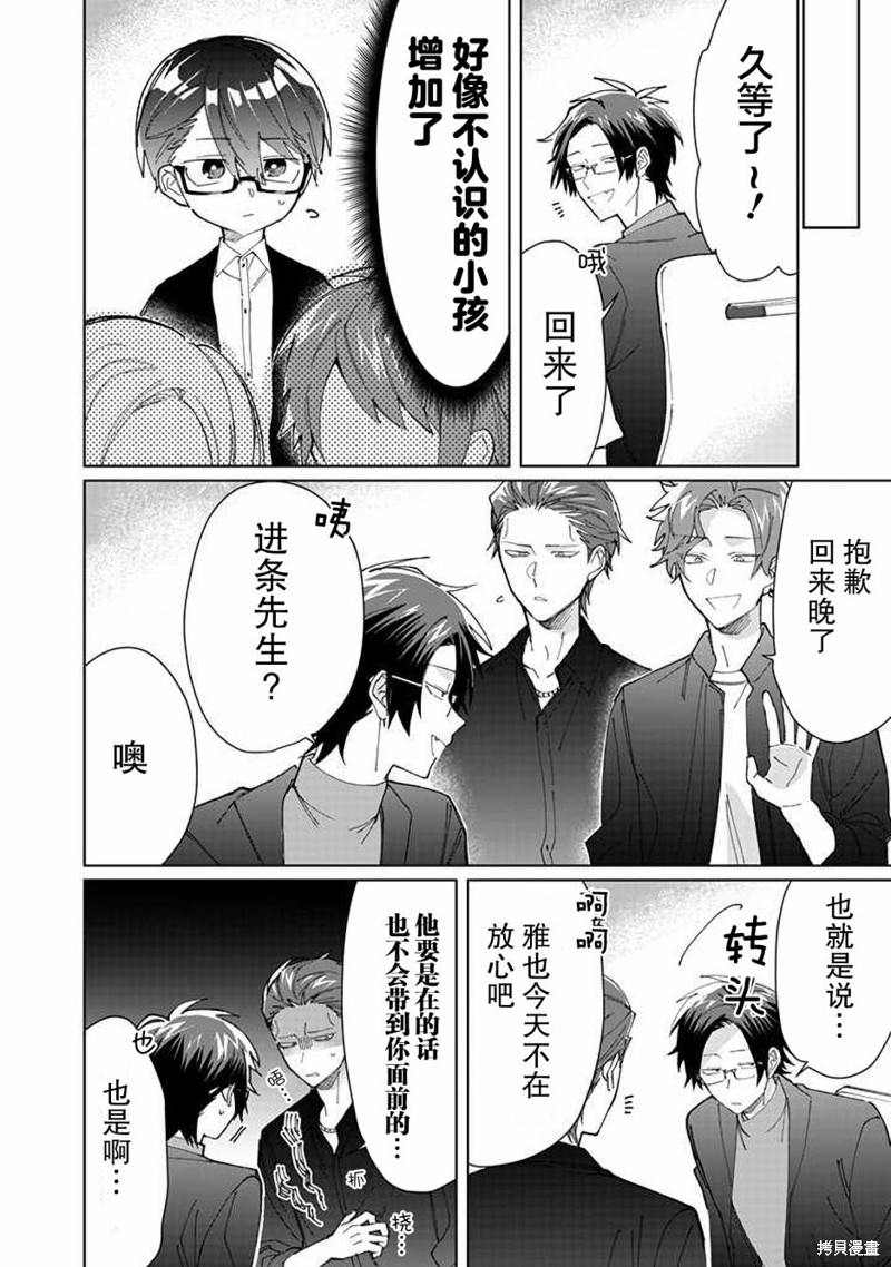 组长女儿与照料专员漫画74话
