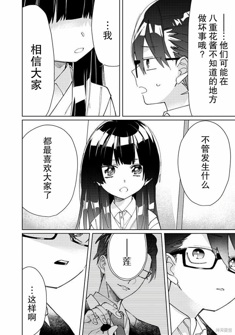 组长女儿与照料专员漫画74话