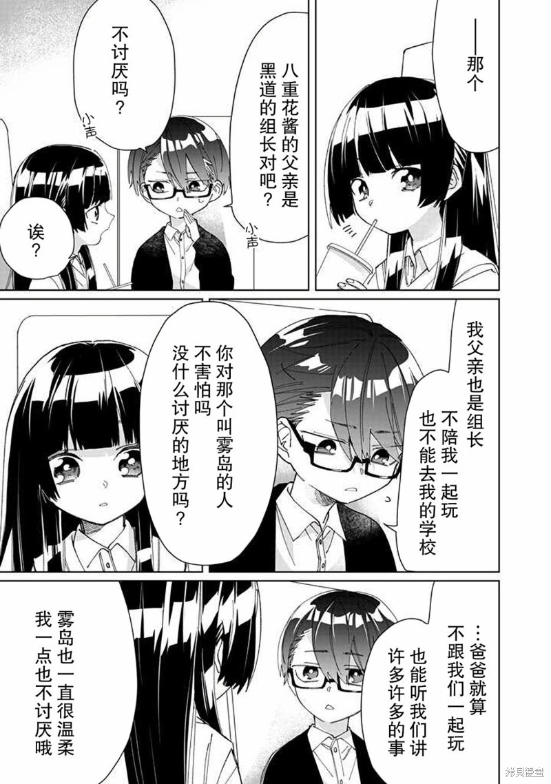 组长女儿与照料专员漫画74话
