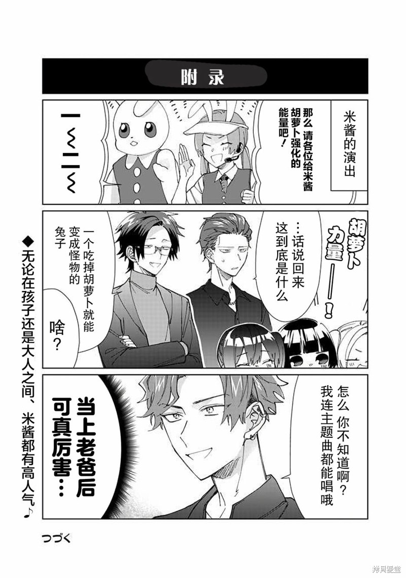 组长女儿与照料专员漫画74话
