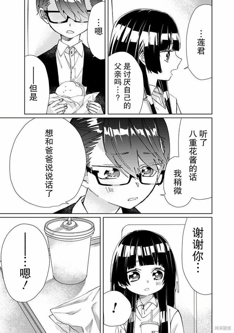 组长女儿与照料专员漫画74话