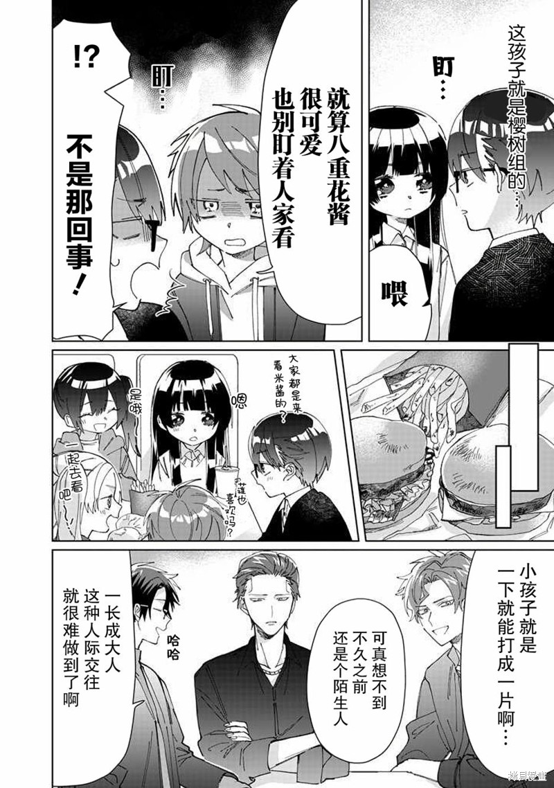 组长女儿与照料专员漫画74话
