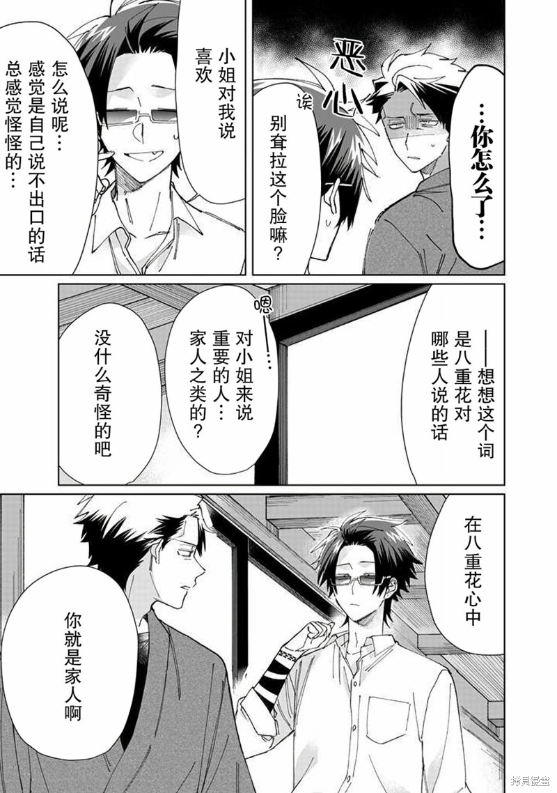 组长女儿与照料专员漫画75话