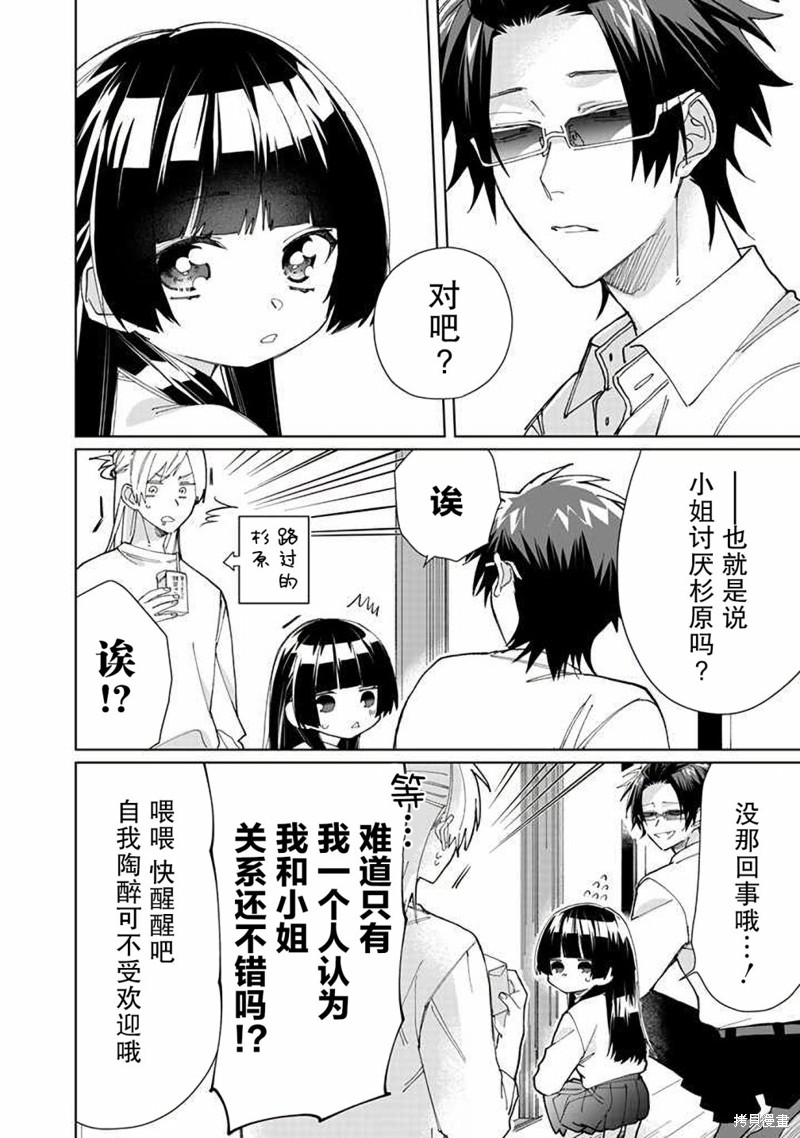 组长女儿与照料专员漫画75话