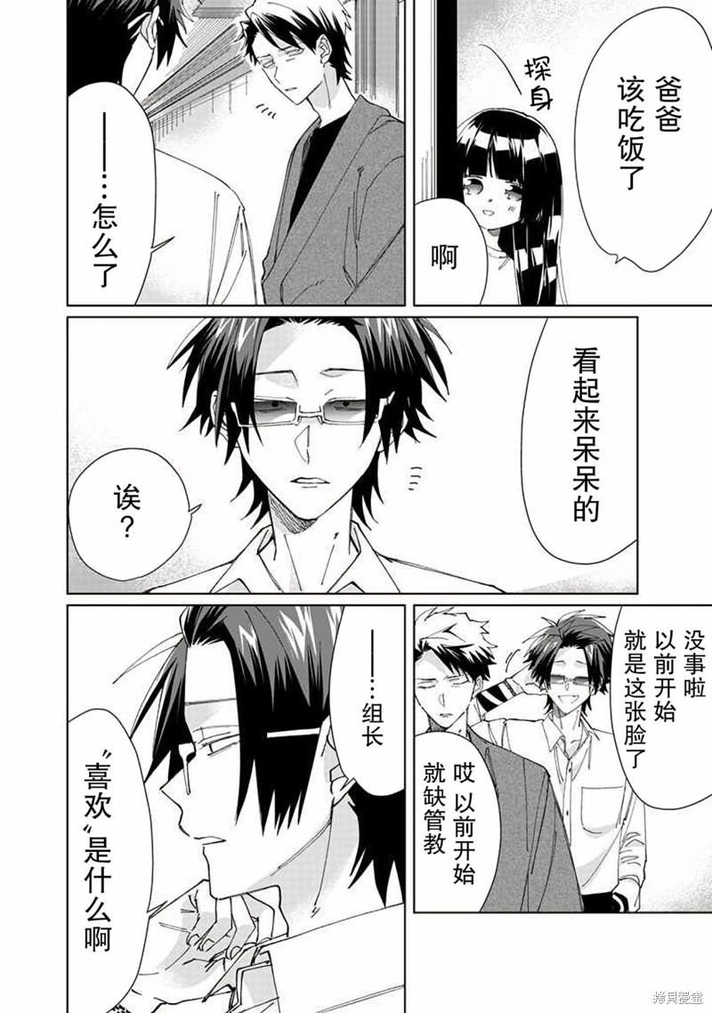 组长女儿与照料专员漫画75话