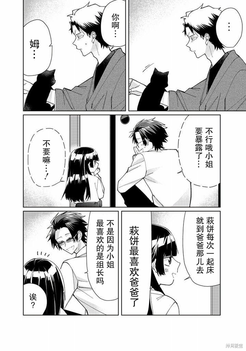 组长女儿与照料专员漫画75话