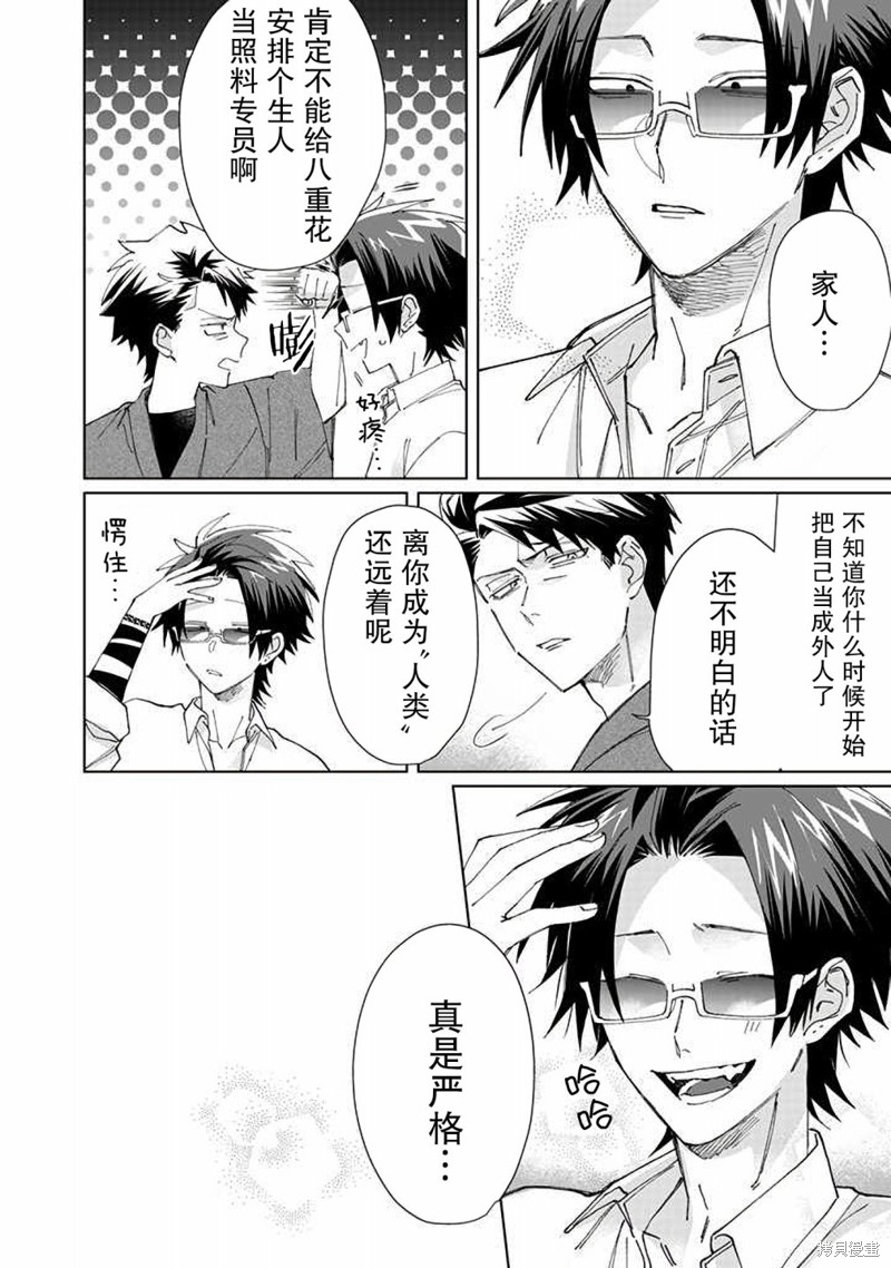 组长女儿与照料专员漫画75话