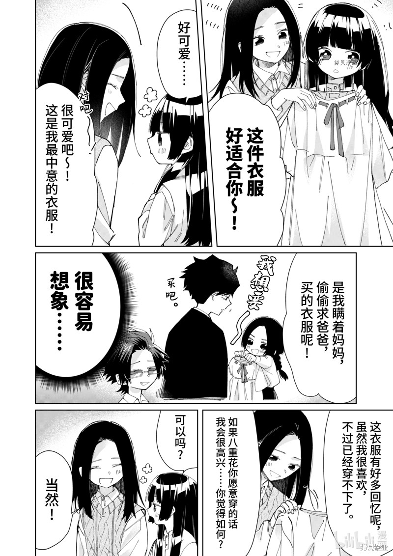 组长女儿与照料专员漫画76话