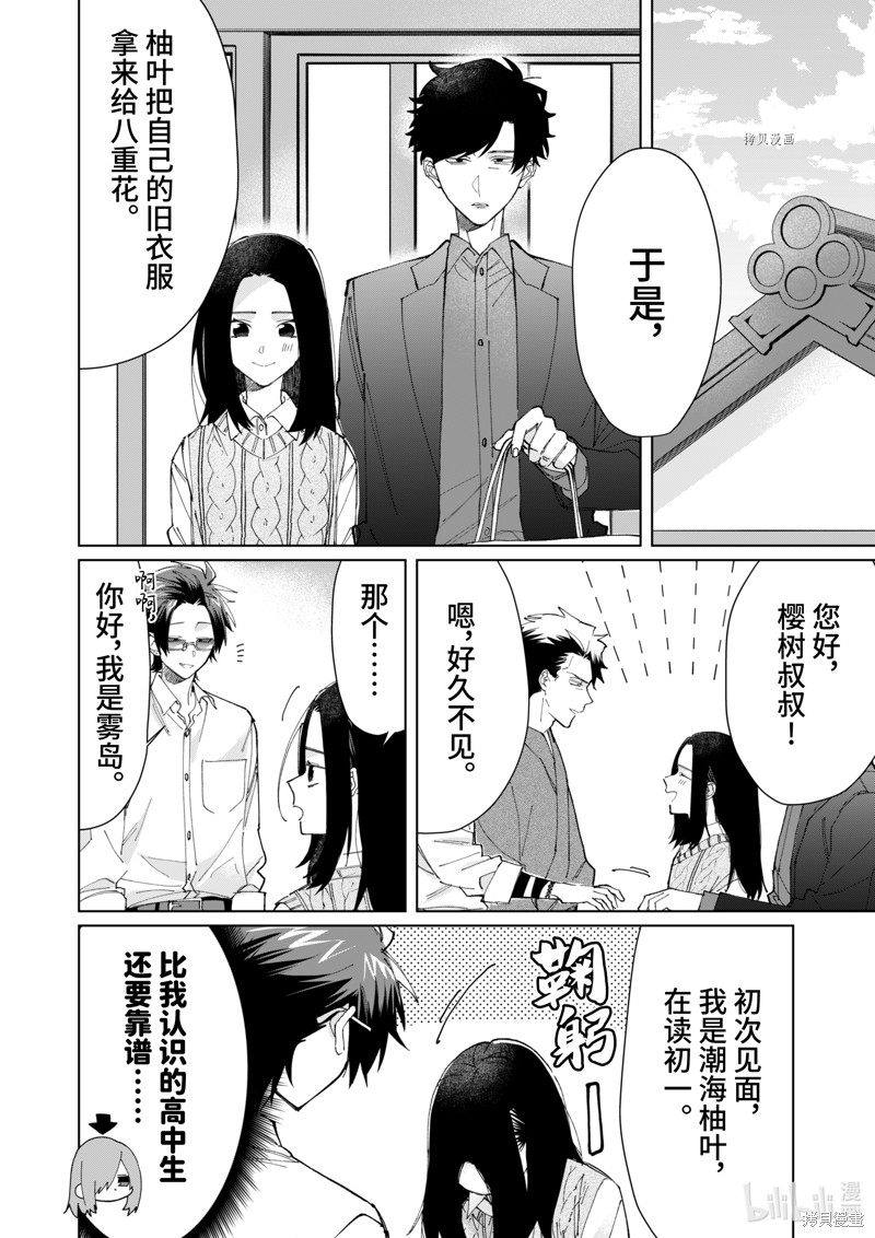 组长女儿与照料专员漫画76话