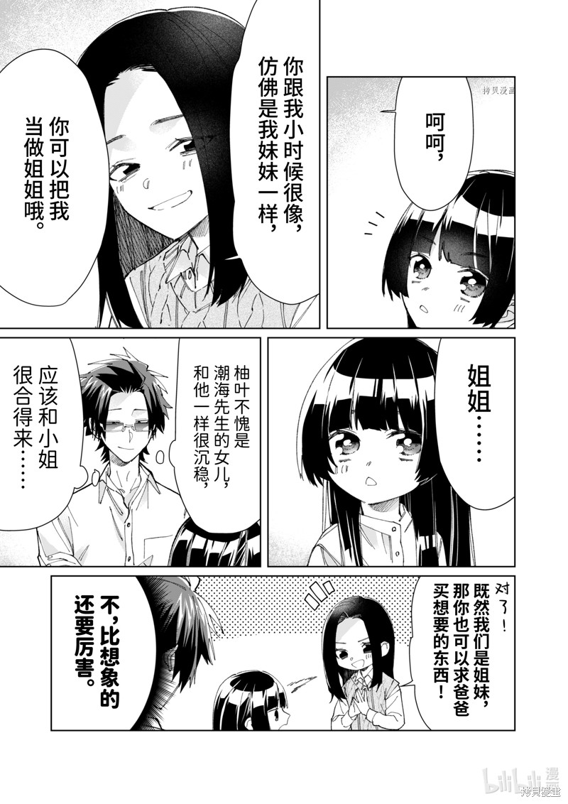 组长女儿与照料专员漫画76话