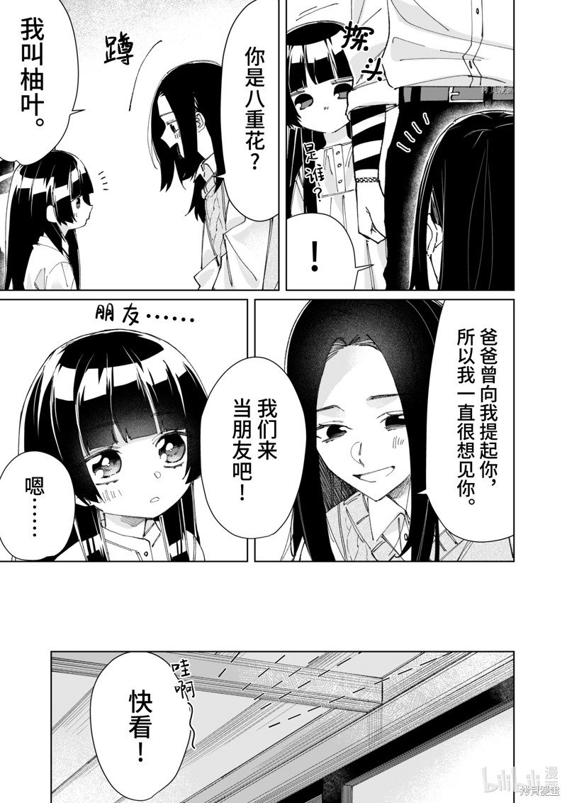 组长女儿与照料专员漫画76话