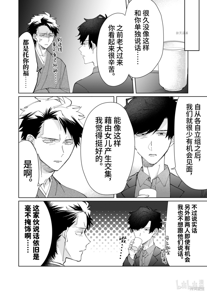组长女儿与照料专员漫画76话