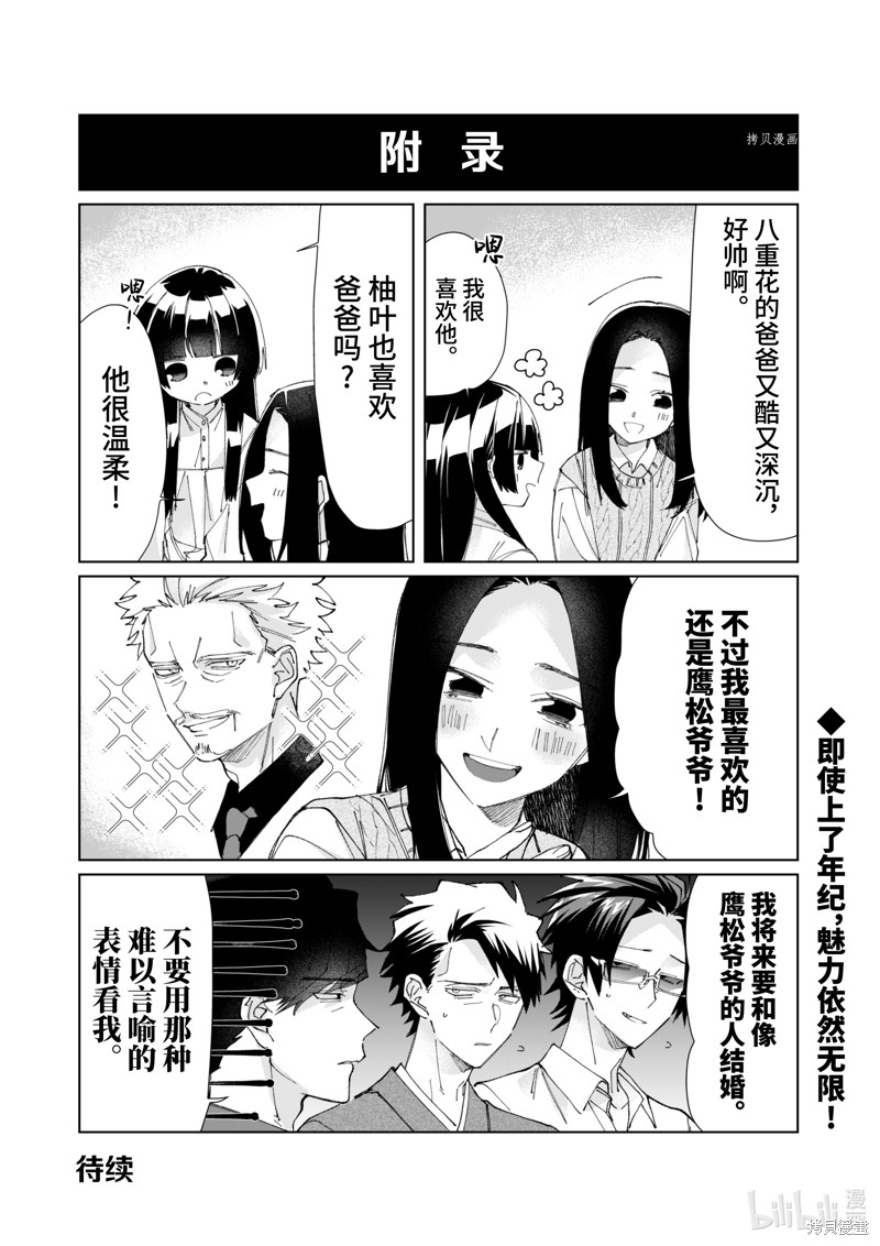 组长女儿与照料专员漫画76话