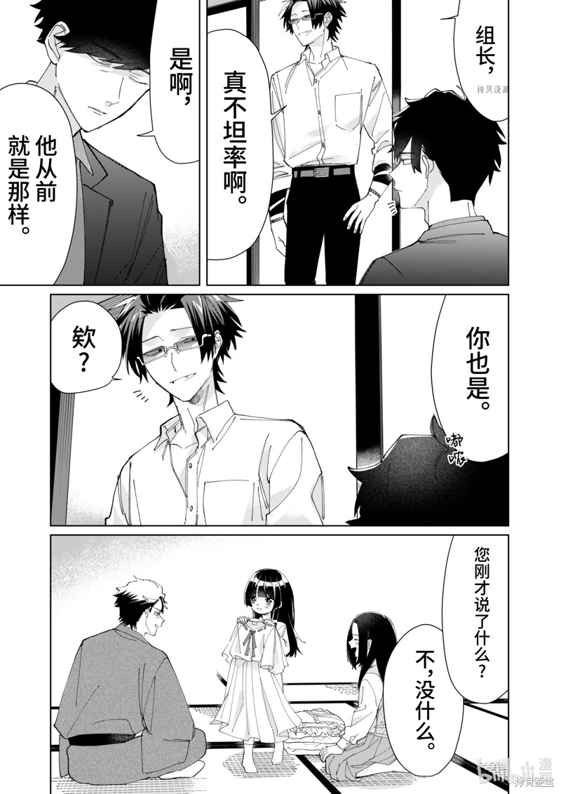 组长女儿与照料专员漫画76话