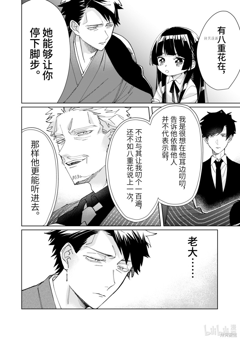 组长女儿与照料专员漫画76话