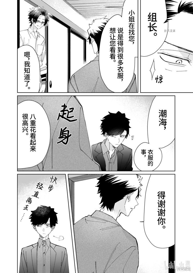 组长女儿与照料专员漫画76话