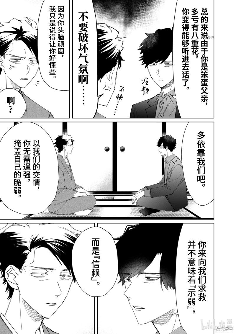 组长女儿与照料专员漫画76话