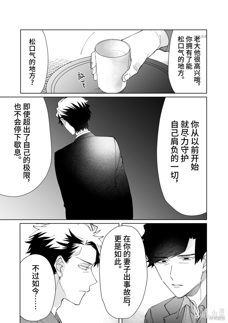 组长女儿与照料专员漫画76话