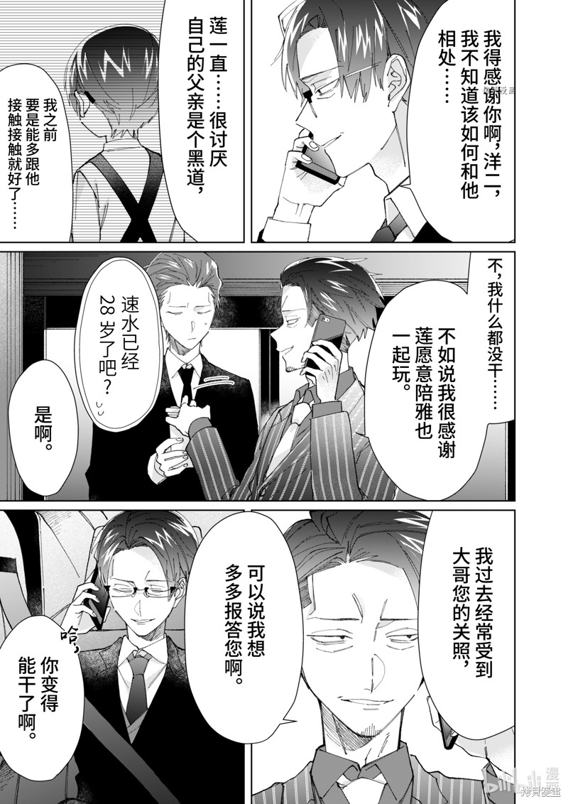 组长女儿与照料专员漫画77话