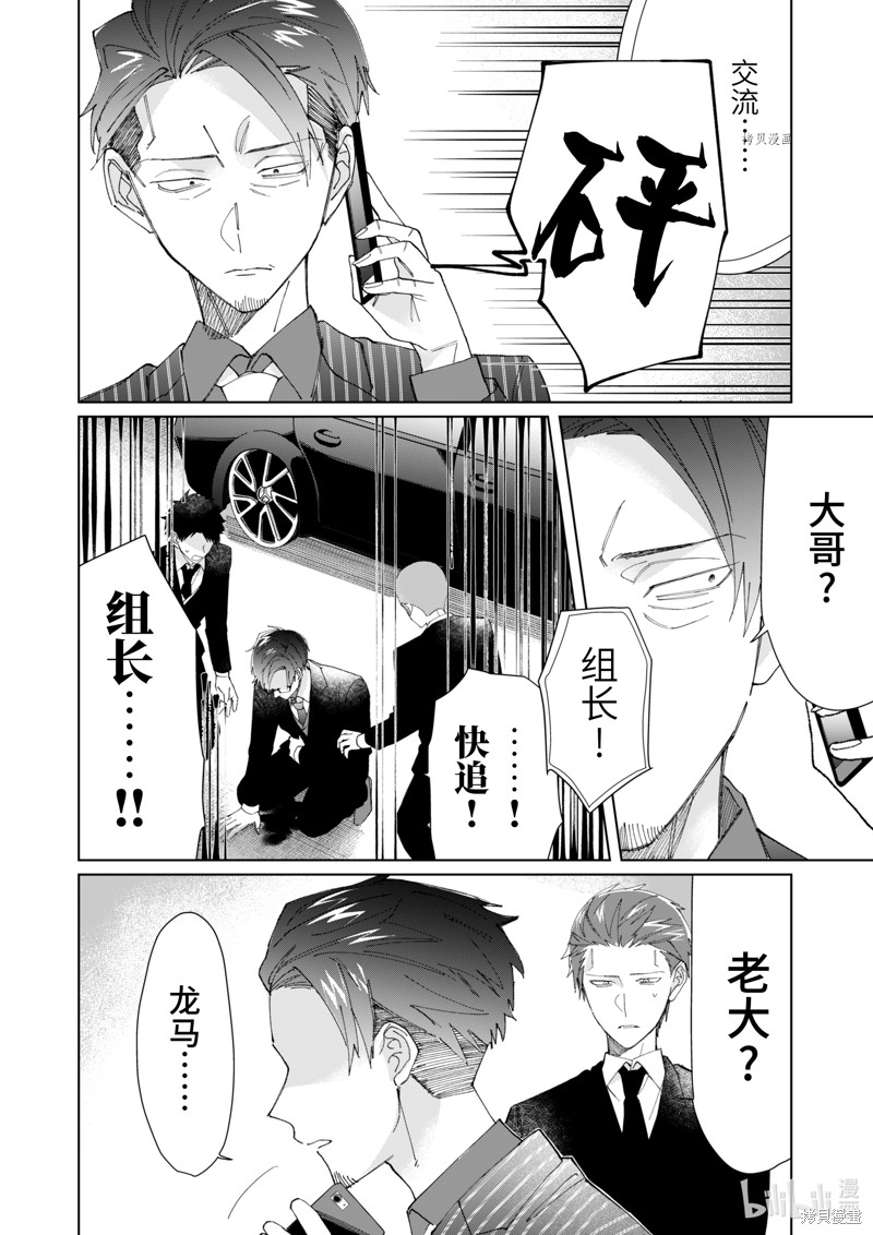组长女儿与照料专员漫画77话