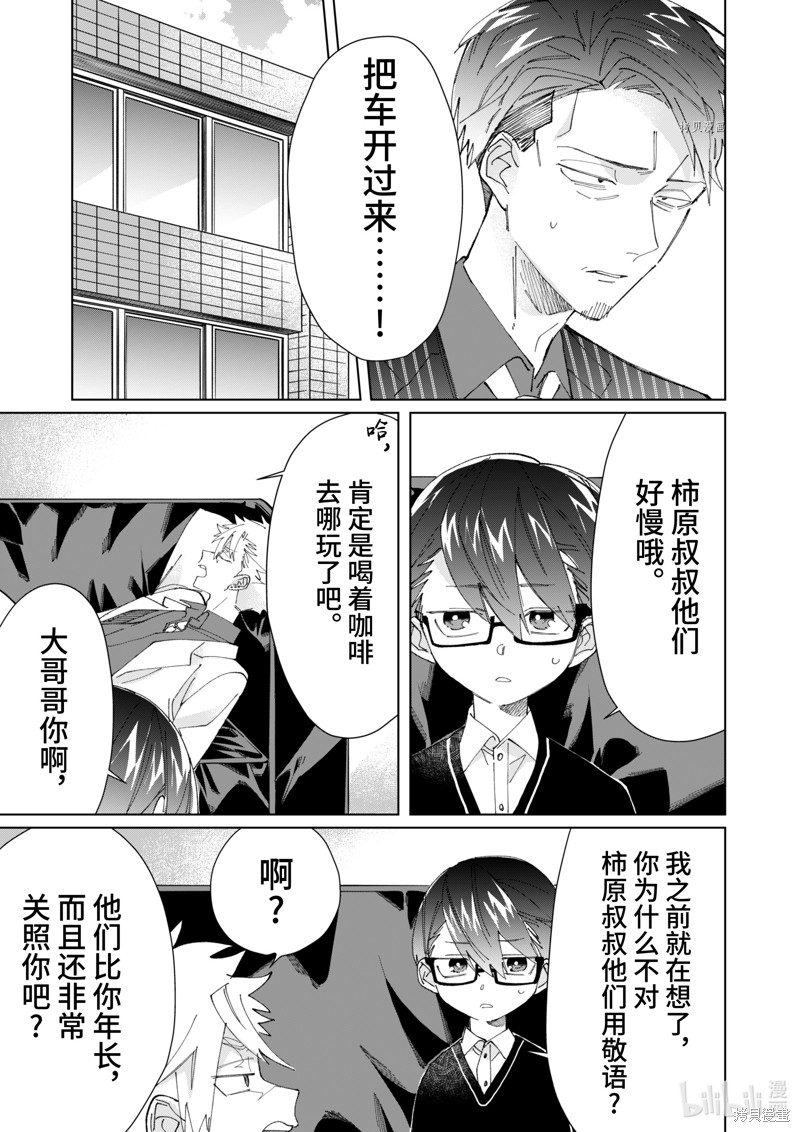 组长女儿与照料专员漫画77话