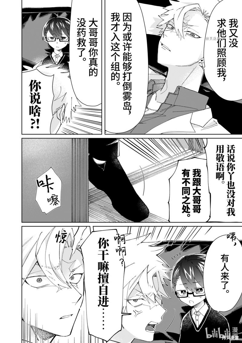 组长女儿与照料专员漫画77话
