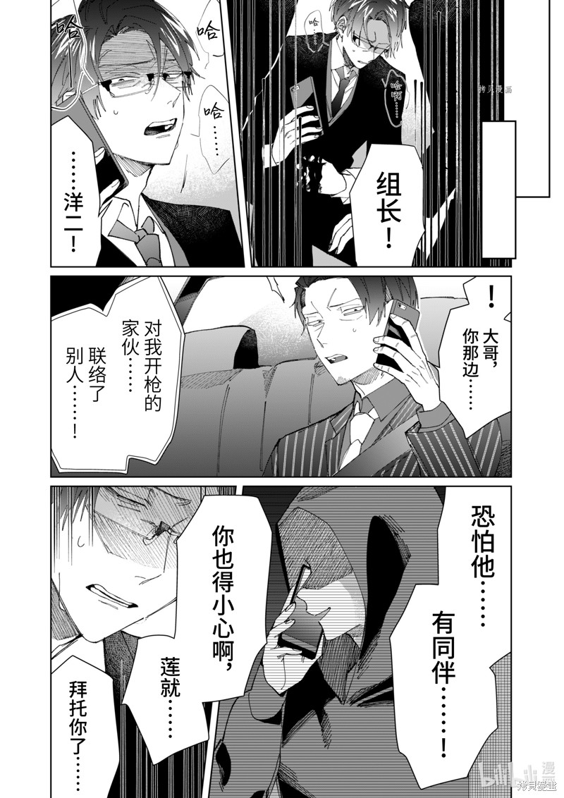 组长女儿与照料专员漫画77话