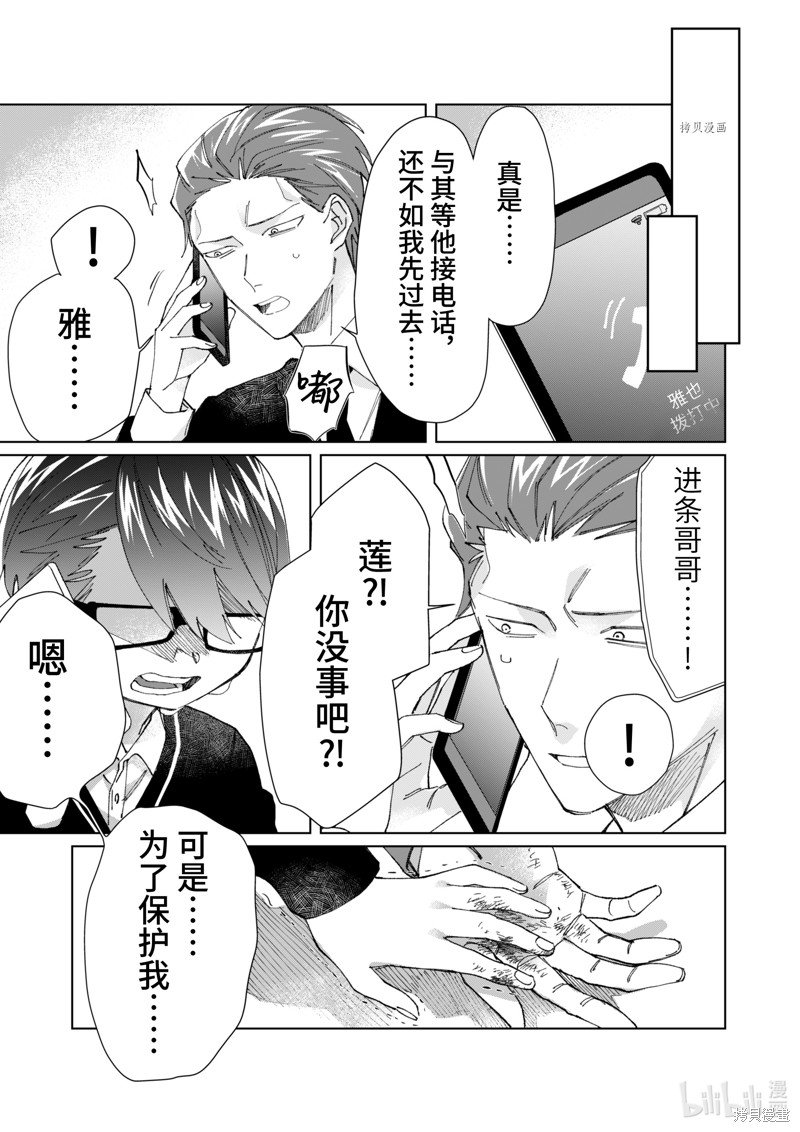 组长女儿与照料专员漫画77话