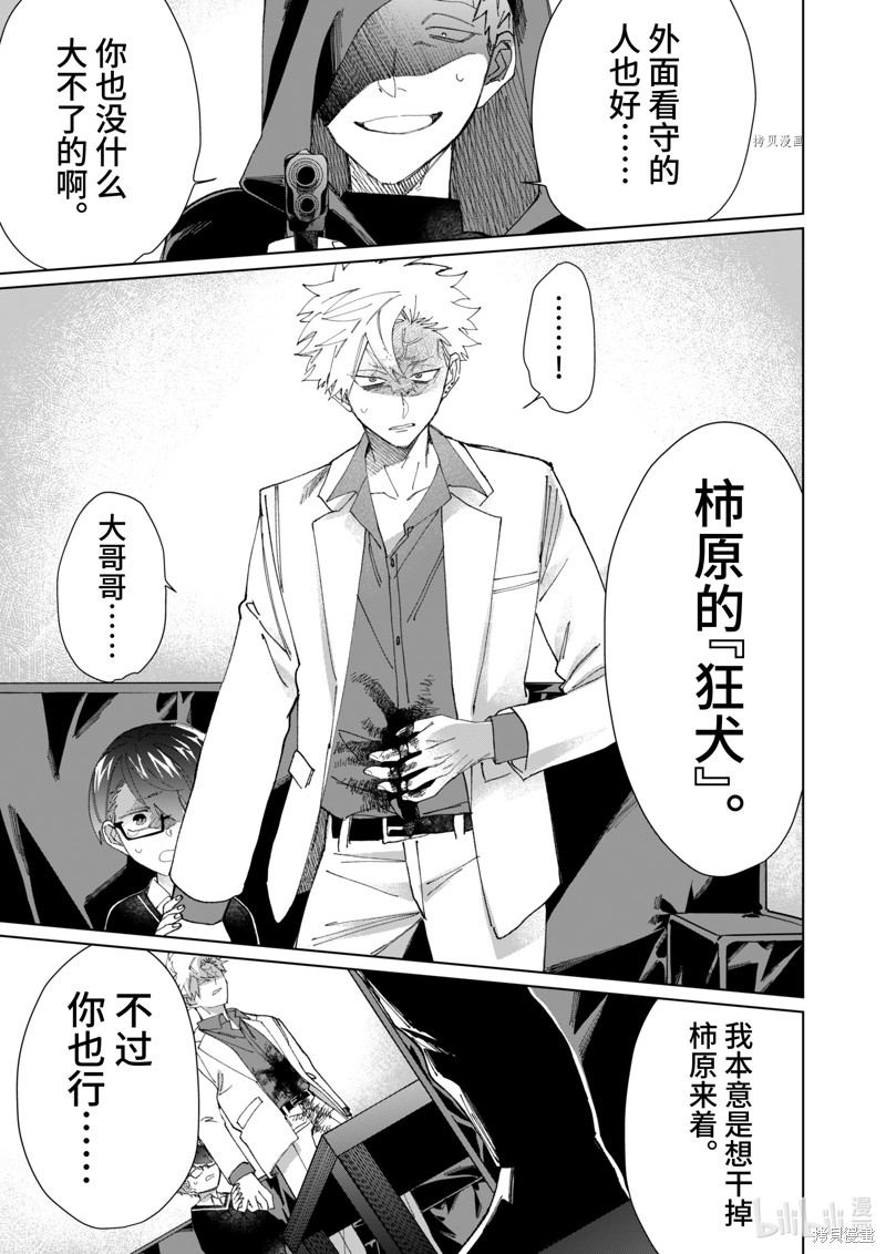 组长女儿与照料专员漫画77话