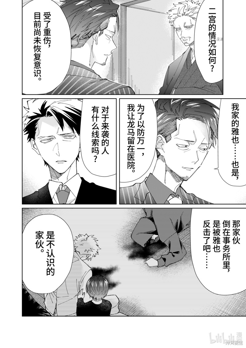 组长女儿与照料专员漫画78话